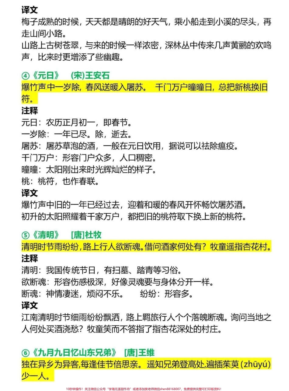 三年级语文下册必背课文内容汇总考试必考内容家长打印给孩子尽快背诵吧#三年级 #三年级语文 #三年级语文下册 #三年级下册语文 #三年级语文重点归纳.pdf_第2页