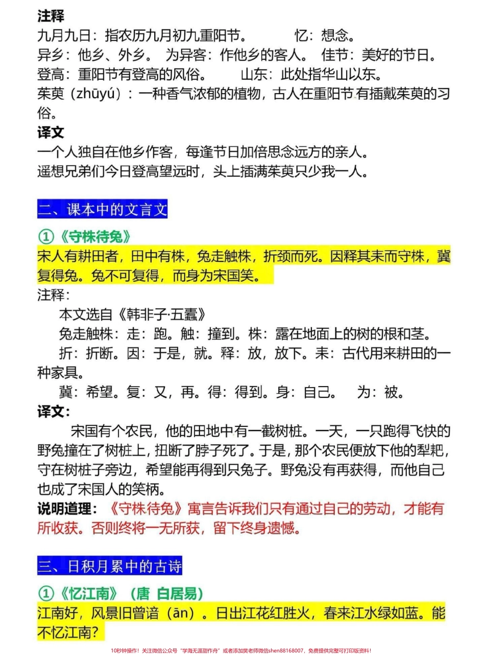 三年级语文下册必背课文内容汇总考试必考内容家长打印给孩子尽快背诵吧#三年级 #三年级语文 #三年级语文下册 #三年级下册语文 #三年级语文重点归纳.pdf_第3页