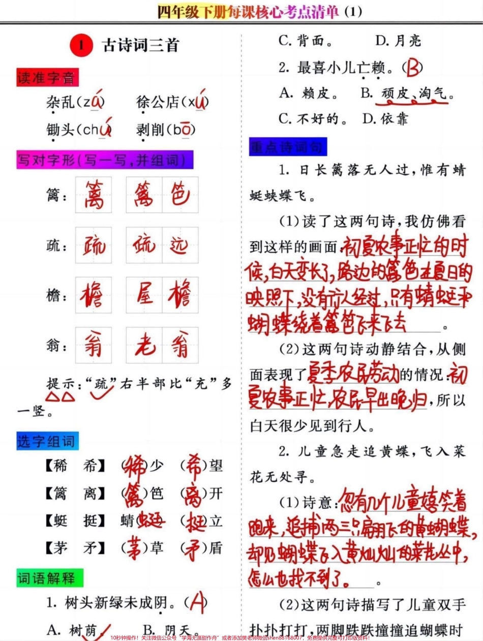 收藏打印四年级下册语文每课核心考点清单四年级语文每课核心考点清单有完整版可打印附答案#四年级下册语文 #四年级语文下册 #四年级下册语文知识核心清单 #四年级下册语文一课一练#四年级语文 - 副本.pdf_第1页