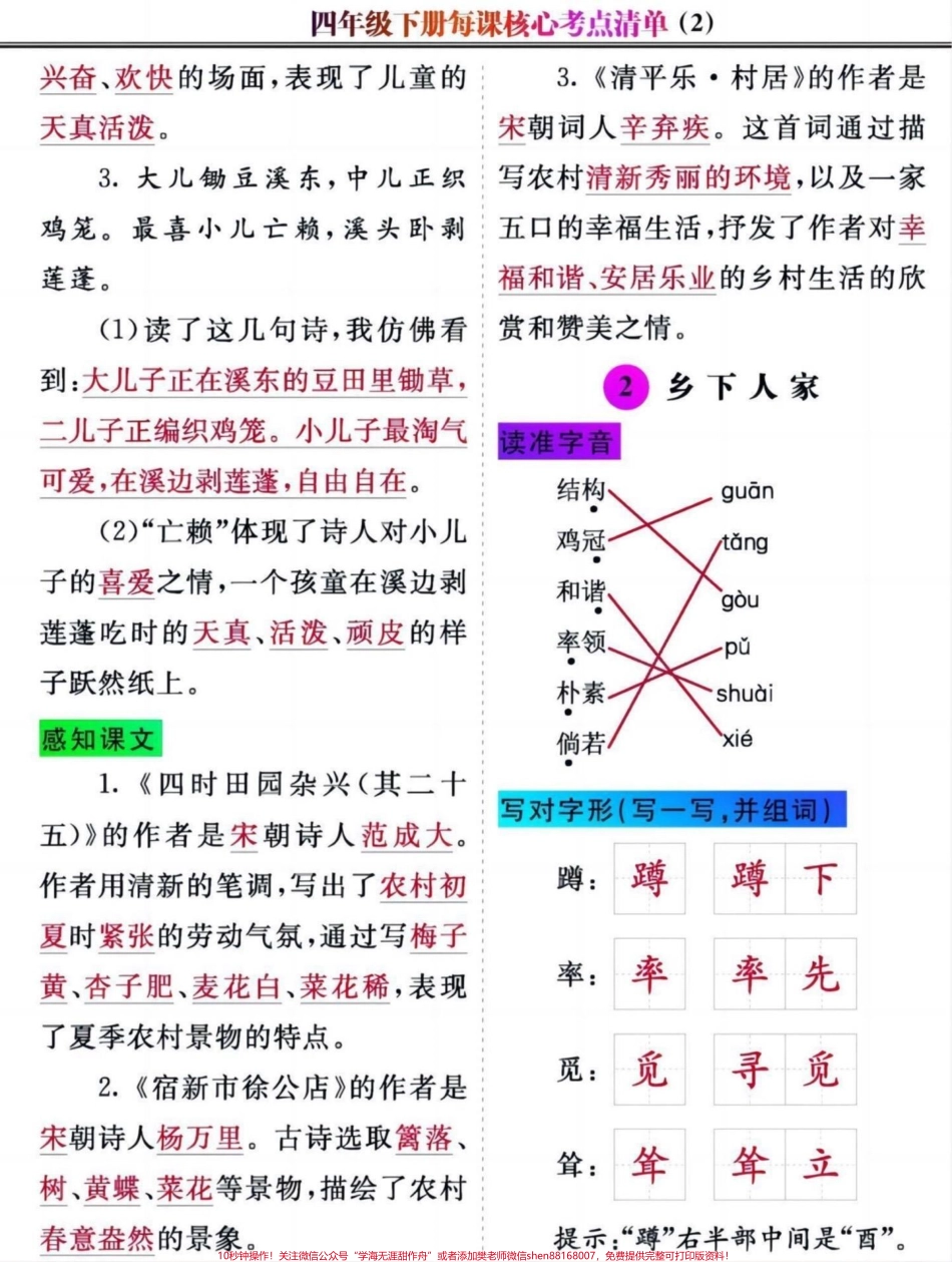 收藏打印四年级下册语文每课核心考点清单四年级语文每课核心考点清单有完整版可打印附答案#四年级下册语文 #四年级语文下册 #四年级下册语文知识核心清单 #四年级下册语文一课一练#四年级语文 - 副本.pdf_第2页