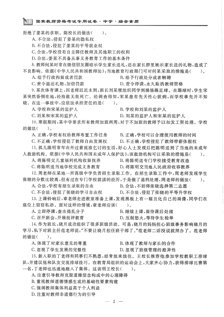 2020年下半年中学（综合素质）.pdf_第2页