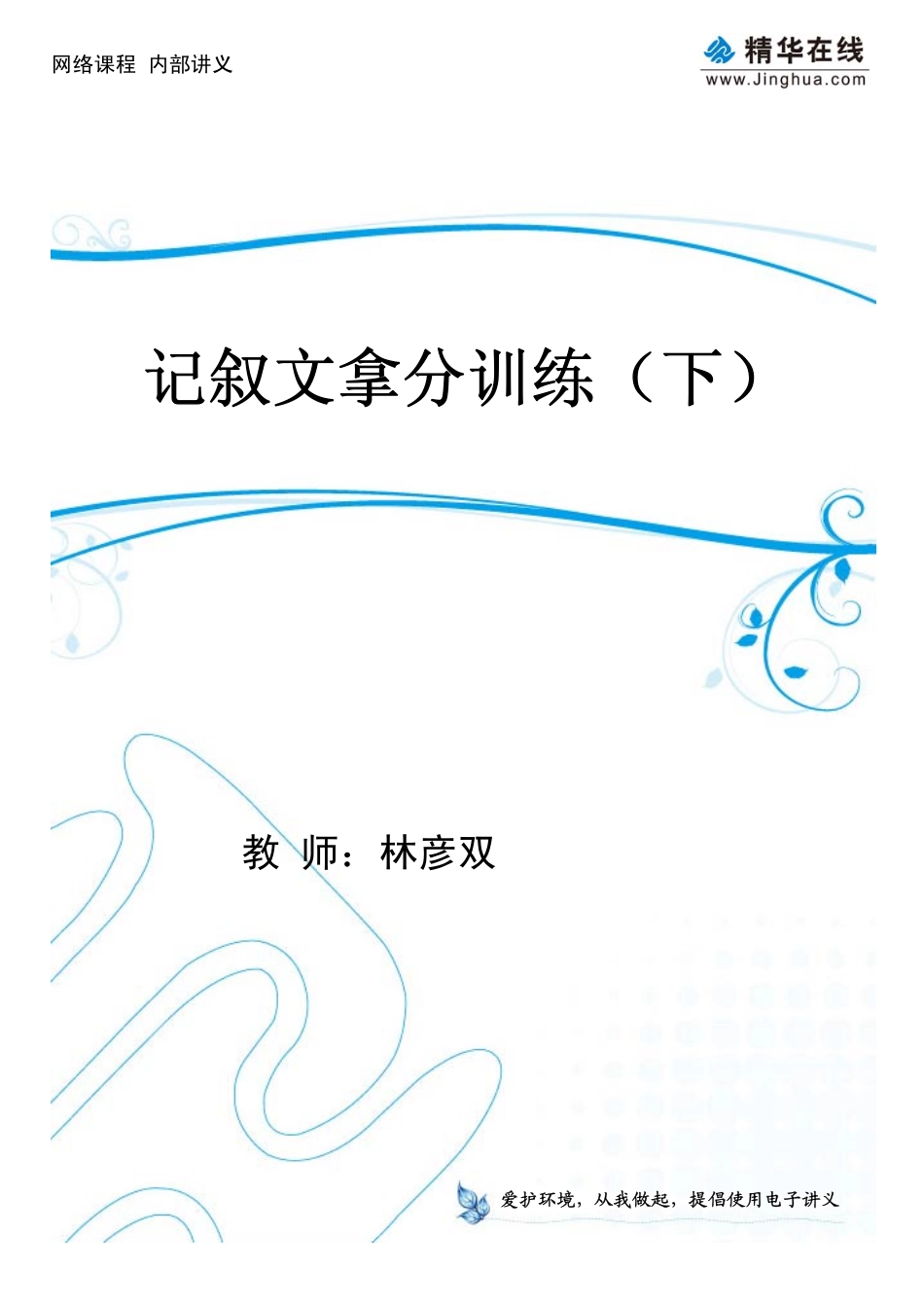 c3-cn-11-q-11-lys(1).pdf_第1页