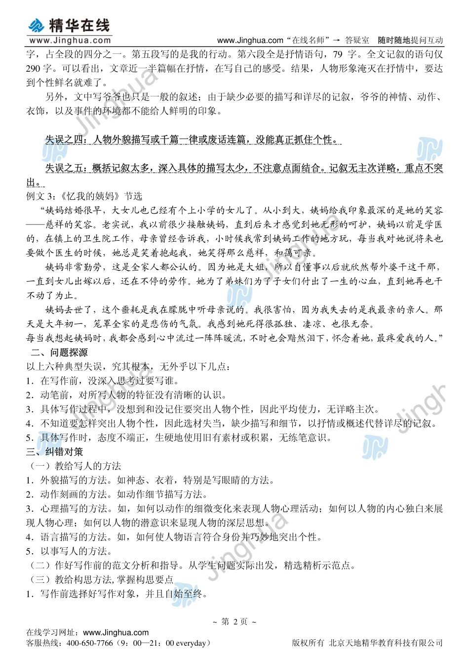 c3-cn-11-q-11-lys(1).pdf_第3页