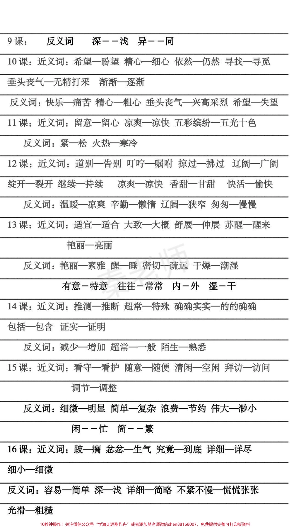 四年级上册近义词反义词#四年级上册语文 #必考考点 #电子版学习资料 #知识推荐官 #好好学习天天向上 期中期末必考题易错题@抖音小助手 @抖音创作者中心 @抖音热点宝.pdf_第2页
