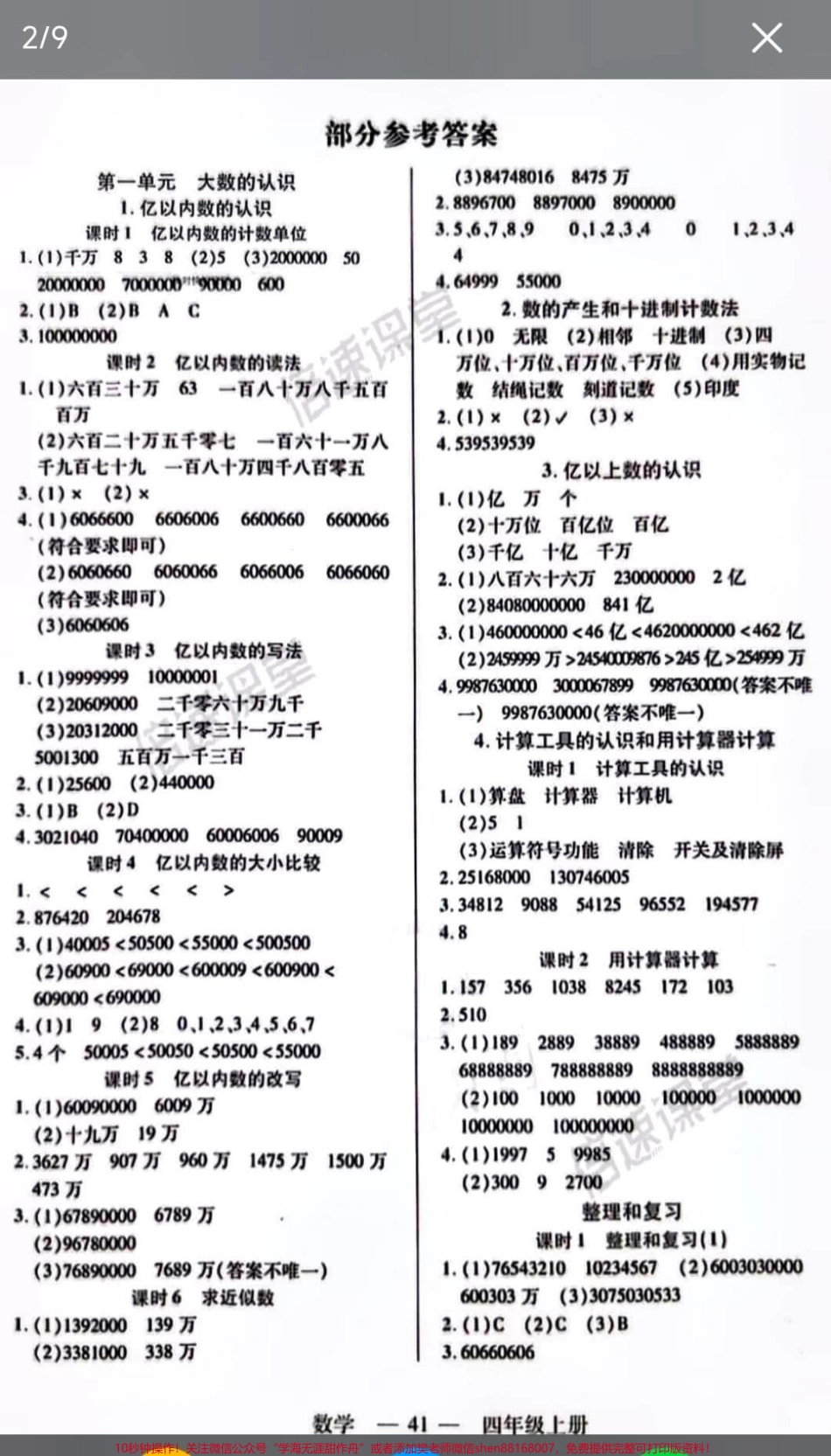 四年级上册数学新课程新练习答案#四年级上册数学新课程新练习答案 #小学数学资料分享 【……注：有些图片看不大清楚没办法只能将就一下】.pdf_第2页