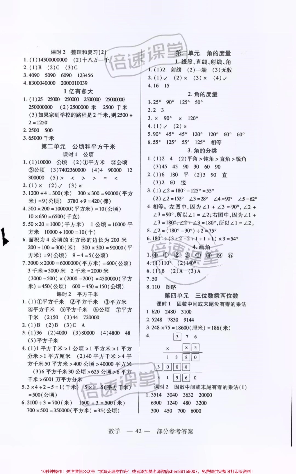 四年级上册数学新课程新练习答案#四年级上册数学新课程新练习答案 #小学数学资料分享 【……注：有些图片看不大清楚没办法只能将就一下】.pdf_第3页