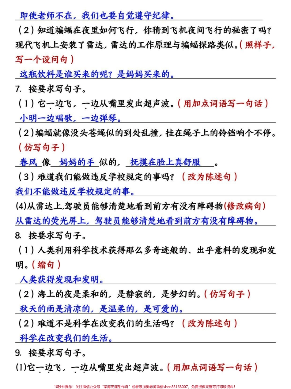 四年级上册语文第二单元句式转换专项训练#四年级 #四年级上册语文 #四年级语文 #小学语文 #小学语文知识点.pdf_第3页
