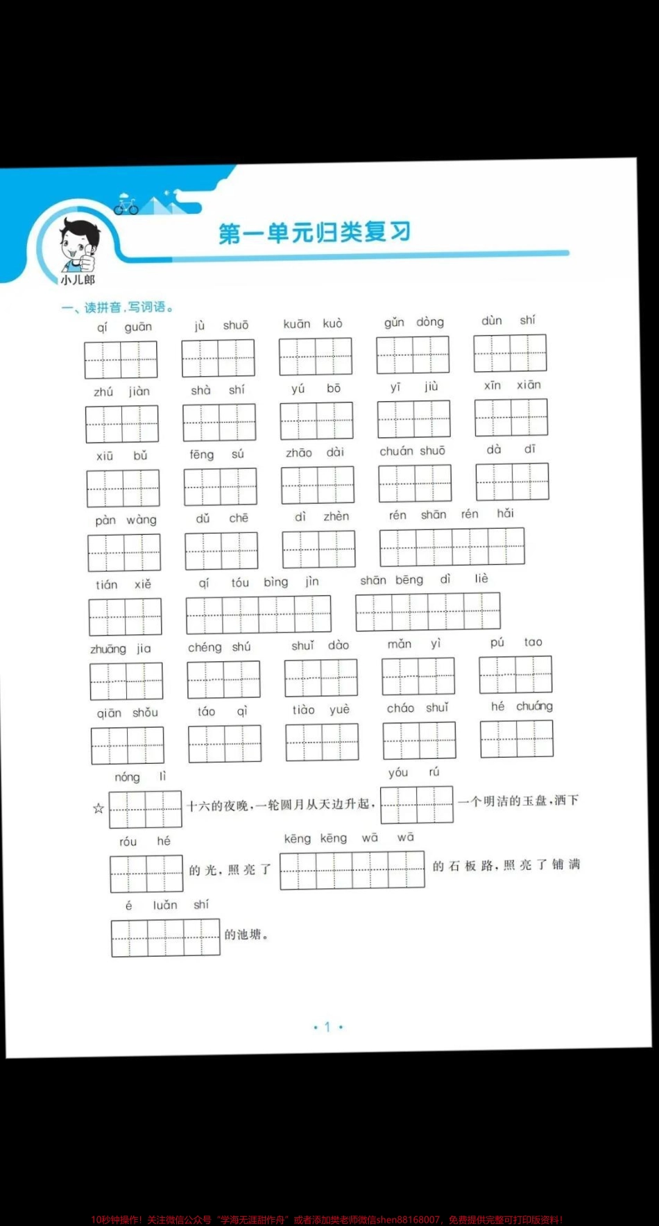 四年级上册语文归类复习-5.3天天练#四年级上册语文归类复习-5.3天天练#四年级上册语文.pdf_第3页