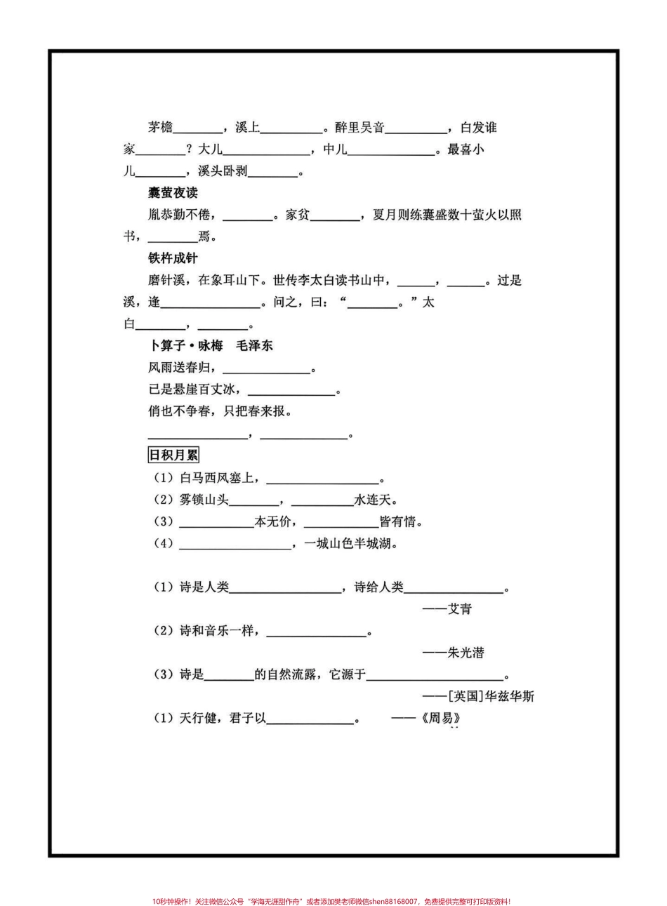 四年级下册语文《必背课文、古诗、日积月累》默写填空#四年级下册语文 #按课文内容填 #默写填空#家长收藏孩子受益.pdf_第2页