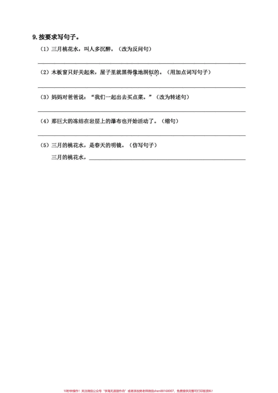 四年级下册语文期末复习1-8单元基础过关每单元基础字词句以及课文内容和相关拓展这些基础要抓牢#四年级下册语文重点考点复习 #四年级下册语文期末复习 #四年级语文下册单元知识点 #四年级下册语文基础知识#四年级下册语文 - 副本.pdf_第3页