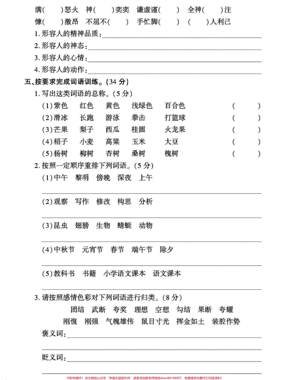 四年级下册语文期末自查自知复习～字词句四年级下册语文期末要点复习--字词句打印练习有答案#四年级下册语文 #四年级下册语文重点考点复习 #四年级下册语文期末复习 #四年级下册语文字词 #字词句专项 - 副本.pdf_第3页