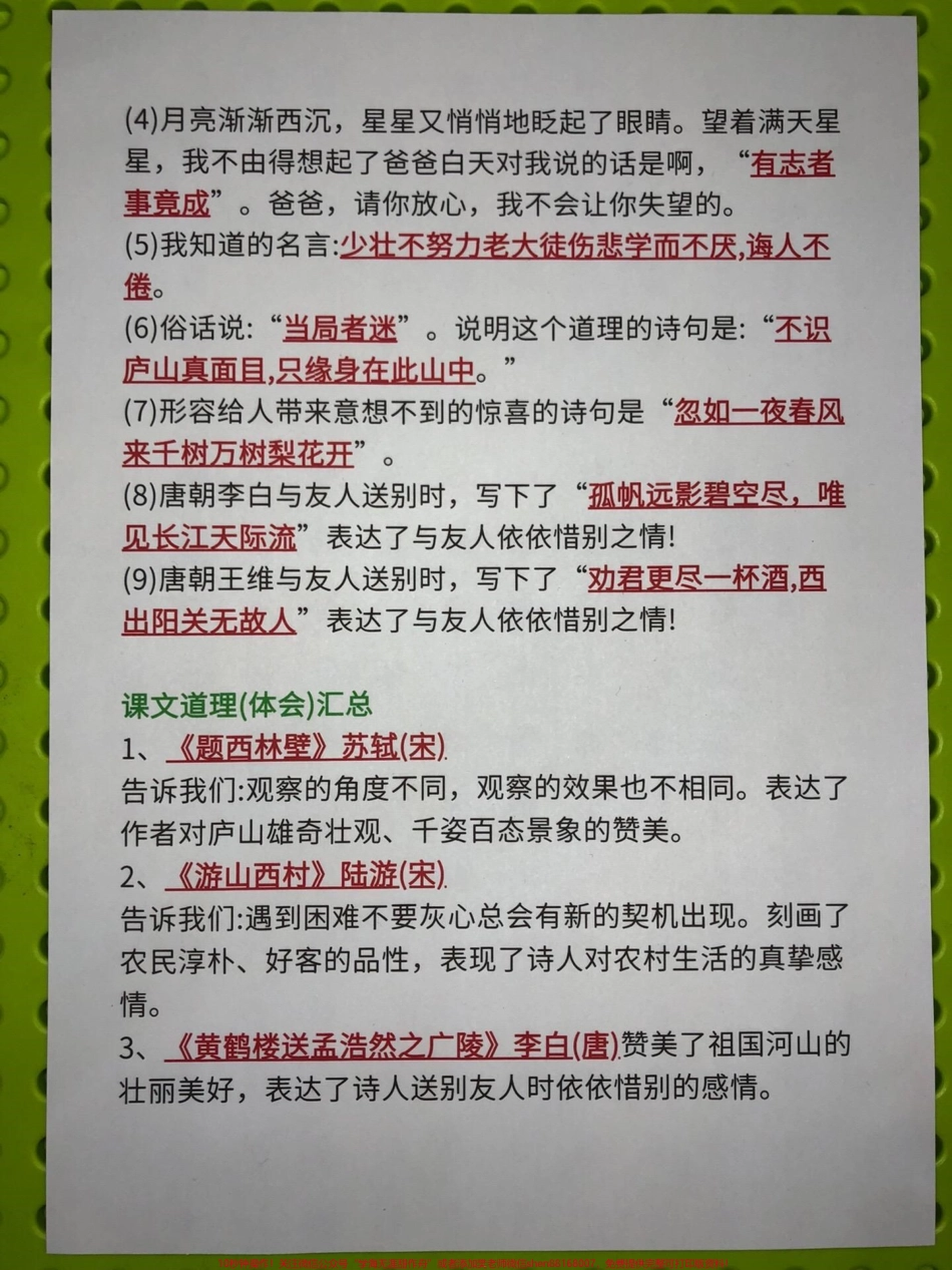 四年级语文全册期中期末常考知识点总结四年级语文常考的知识点汇总小常识和知识点划线部分重点学习有电子版可打印#四年级语文#期中复习#知识点总结 #期中期末复习 #四年级期中复习 - 副本.pdf_第3页
