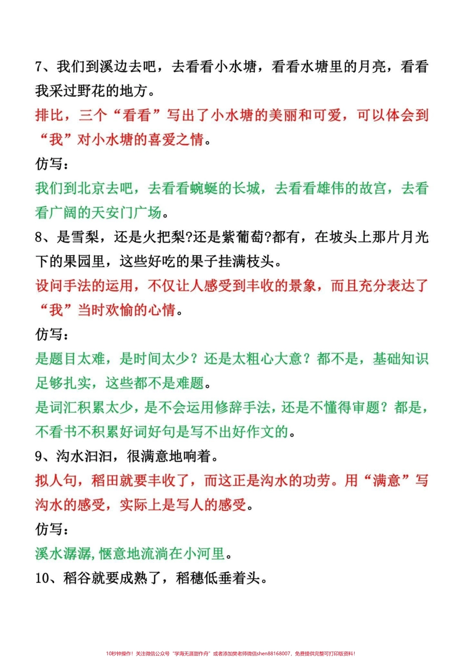 四年级语文上册常出现的重点句子仿写汇总三升四语文上册常考重点句子仿写汇总暑假预习必备有效提高学习效率有1-8单元家长可以打印出来给孩子背一背读一读开学轻松学好语文电子滴滴#三升四语文 #四年级上册语文 #四年级语文上册 #四年级仿写句子 #仿写句子 - 副本.pdf_第3页
