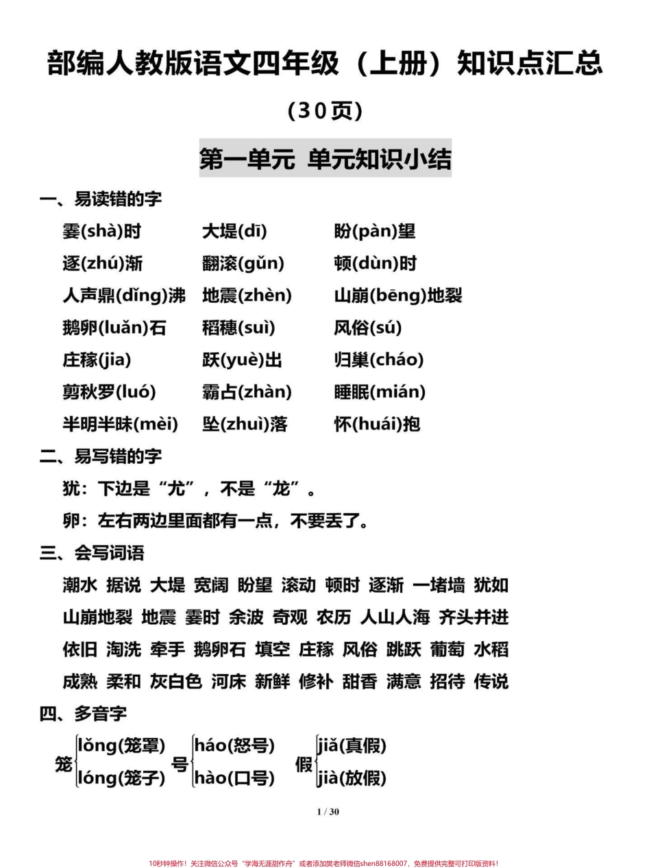 四年级语文上册想考98➕的点进来晨读晚背四年级语文上册知识点共30页能啃完98+有完整电子版可打印#四年级语文上册 #语文考点 #期中复习重点 #学渣逆袭 #学霸秘籍 - 副本.pdf_第2页