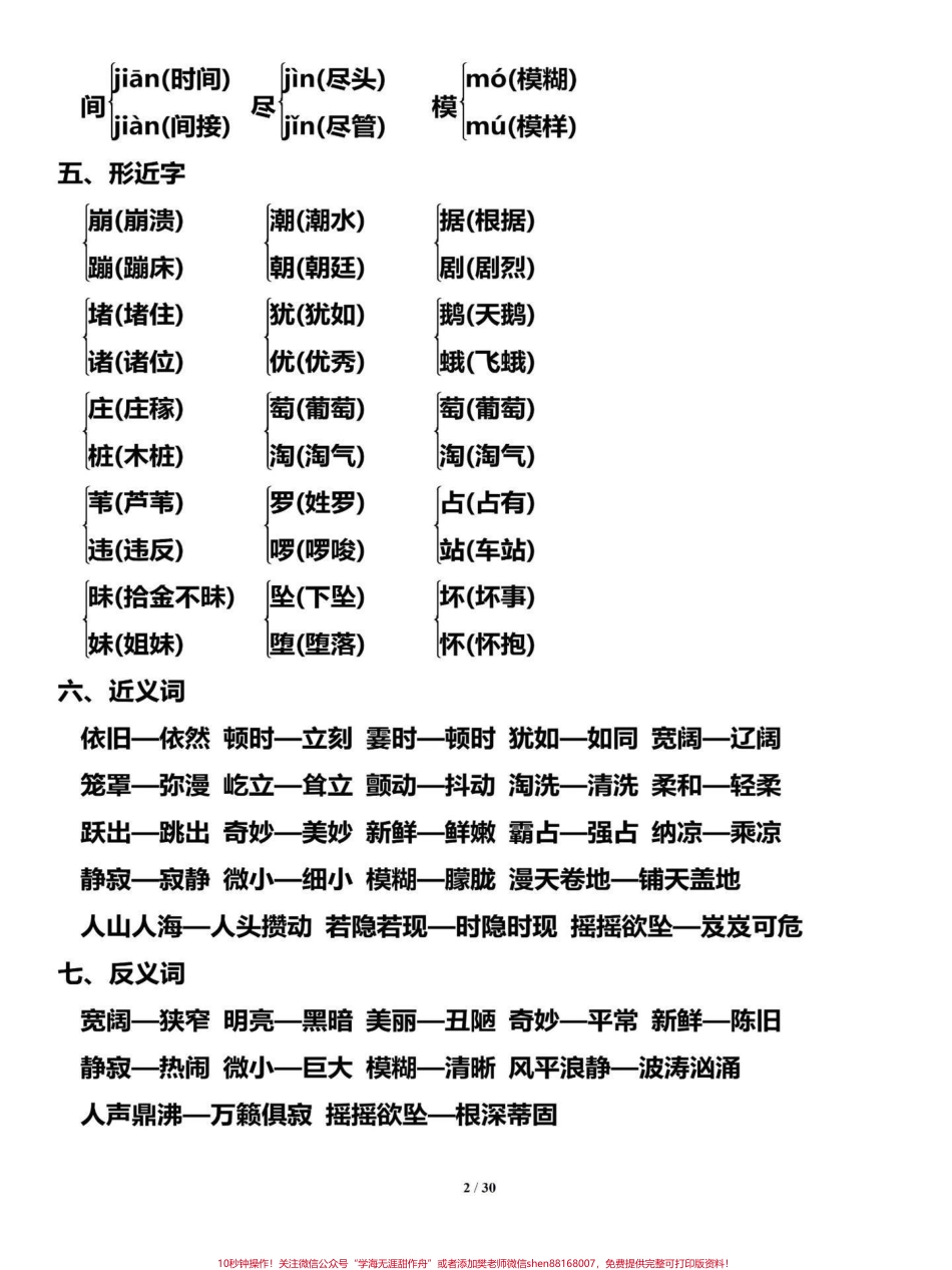 四年级语文上册想考98➕的点进来晨读晚背四年级语文上册知识点共30页能啃完98+有完整电子版可打印#四年级语文上册 #语文考点 #期中复习重点 #学渣逆袭 #学霸秘籍 - 副本.pdf_第3页