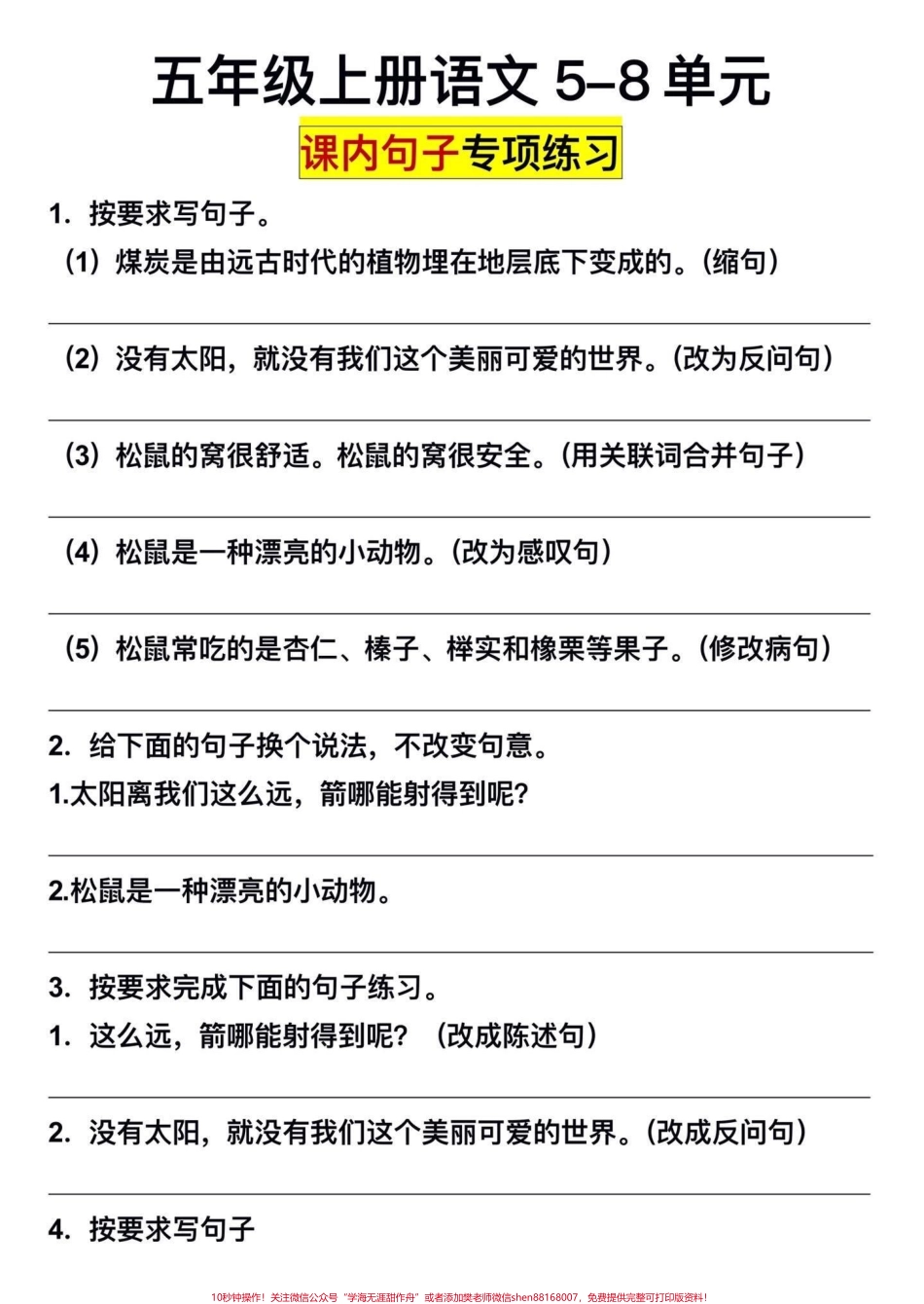 五年级上册语文5-8单元句子专项练习#五年级上册语文 #句子专项 #句子专项练习 #学习资料分享.pdf_第2页