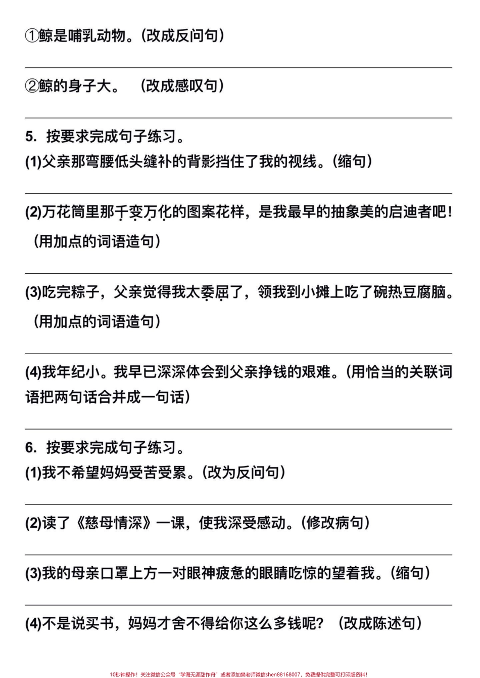 五年级上册语文5-8单元句子专项练习#五年级上册语文 #句子专项 #句子专项练习 #学习资料分享.pdf_第3页