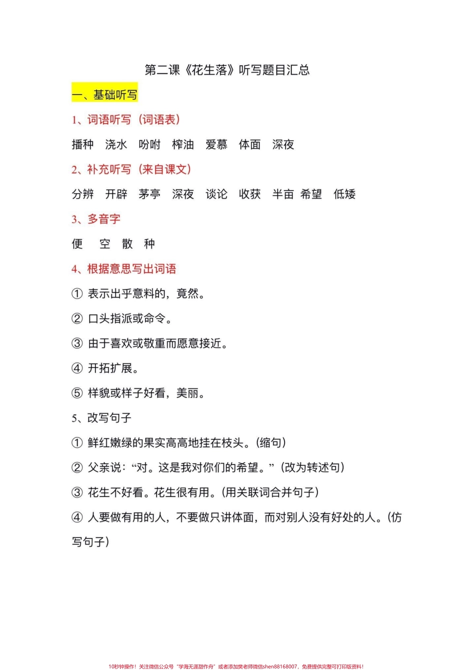 五年级上册语文第二单元《落花生》默写五年级上册语文第二单元《落花生》默写#五年级上册语文 #语文默写#语文听写#五年级语文知识点 #学习资料分享.pdf_第2页