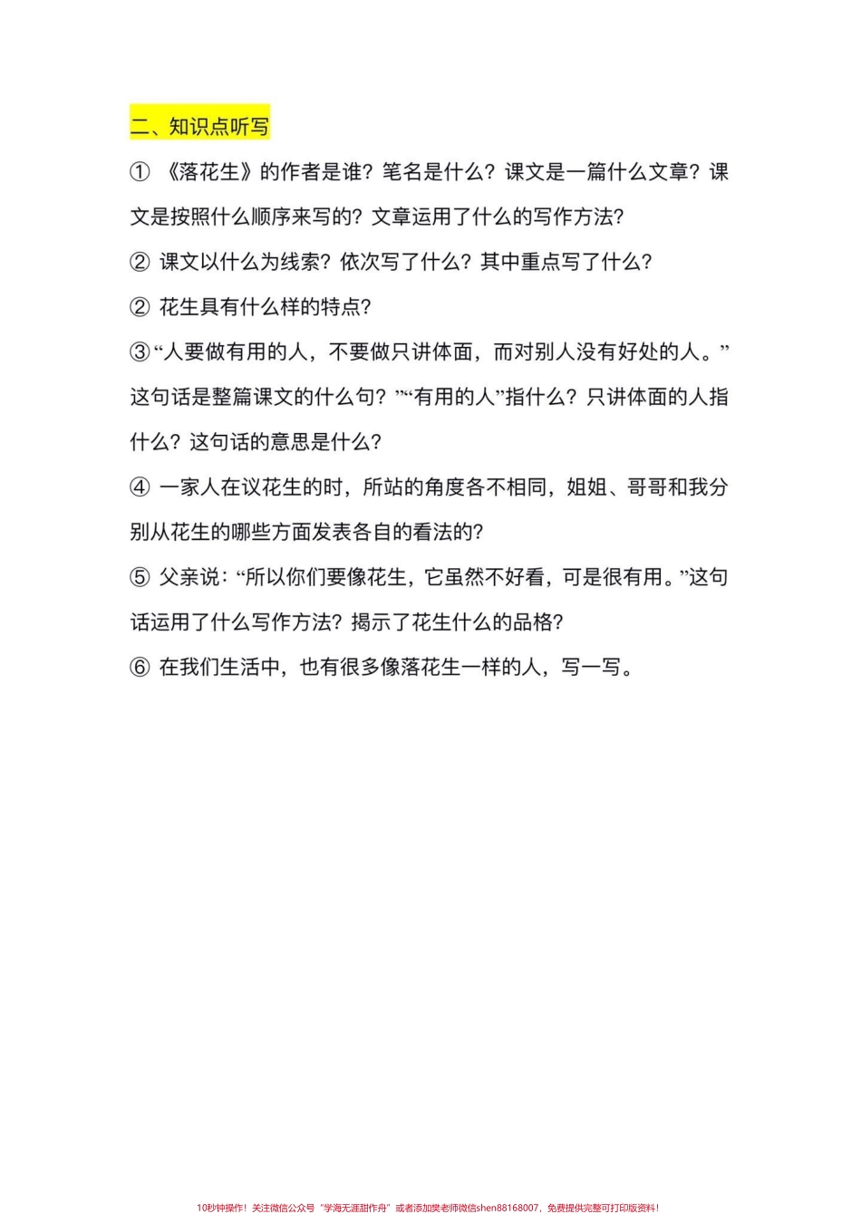 五年级上册语文第二单元《落花生》默写五年级上册语文第二单元《落花生》默写#五年级上册语文 #语文默写#语文听写#五年级语文知识点 #学习资料分享.pdf_第3页