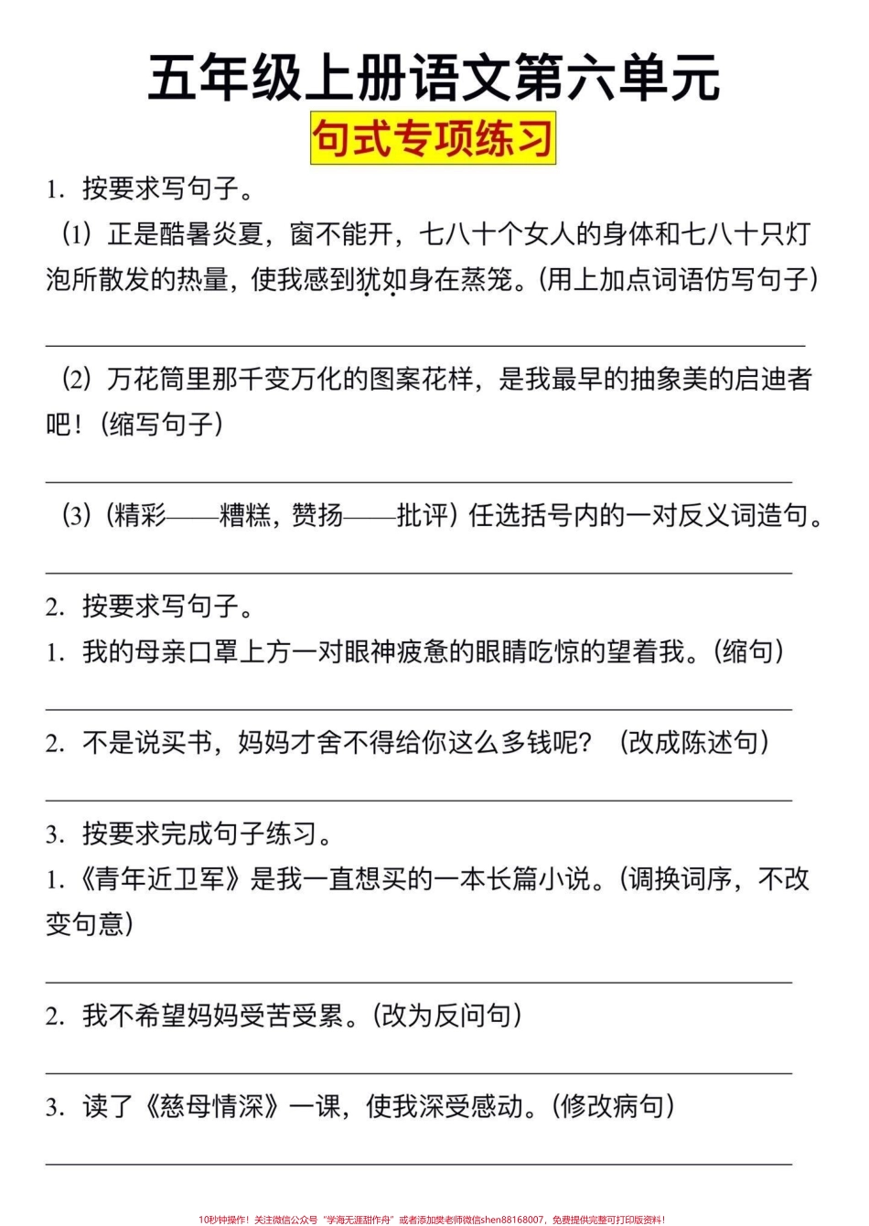 五年级上册语文第六单元句子专项练习#五年级上册语文 #语文第六单元 #句子专项练习 #必考题型 #学习资料分享.pdf_第2页