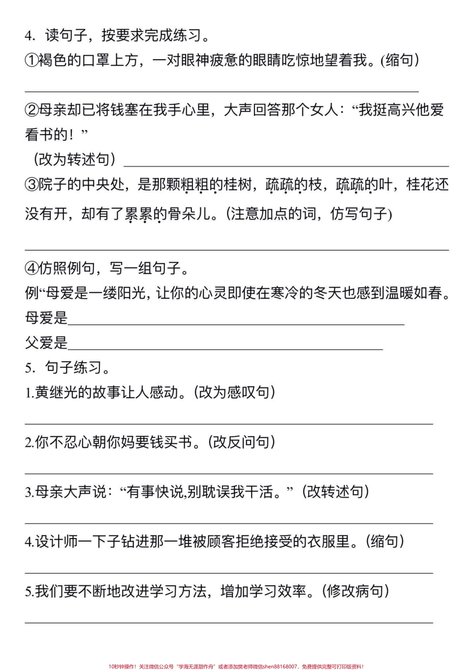五年级上册语文第六单元句子专项练习#五年级上册语文 #语文第六单元 #句子专项练习 #必考题型 #学习资料分享.pdf_第3页