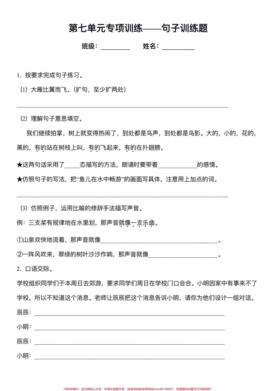 五年级上册语文第七单元句子专项练习#五年级上册语文 #五年级第七单元 #句子专项练习 #必考考点 #学习资料分享.pdf_第2页