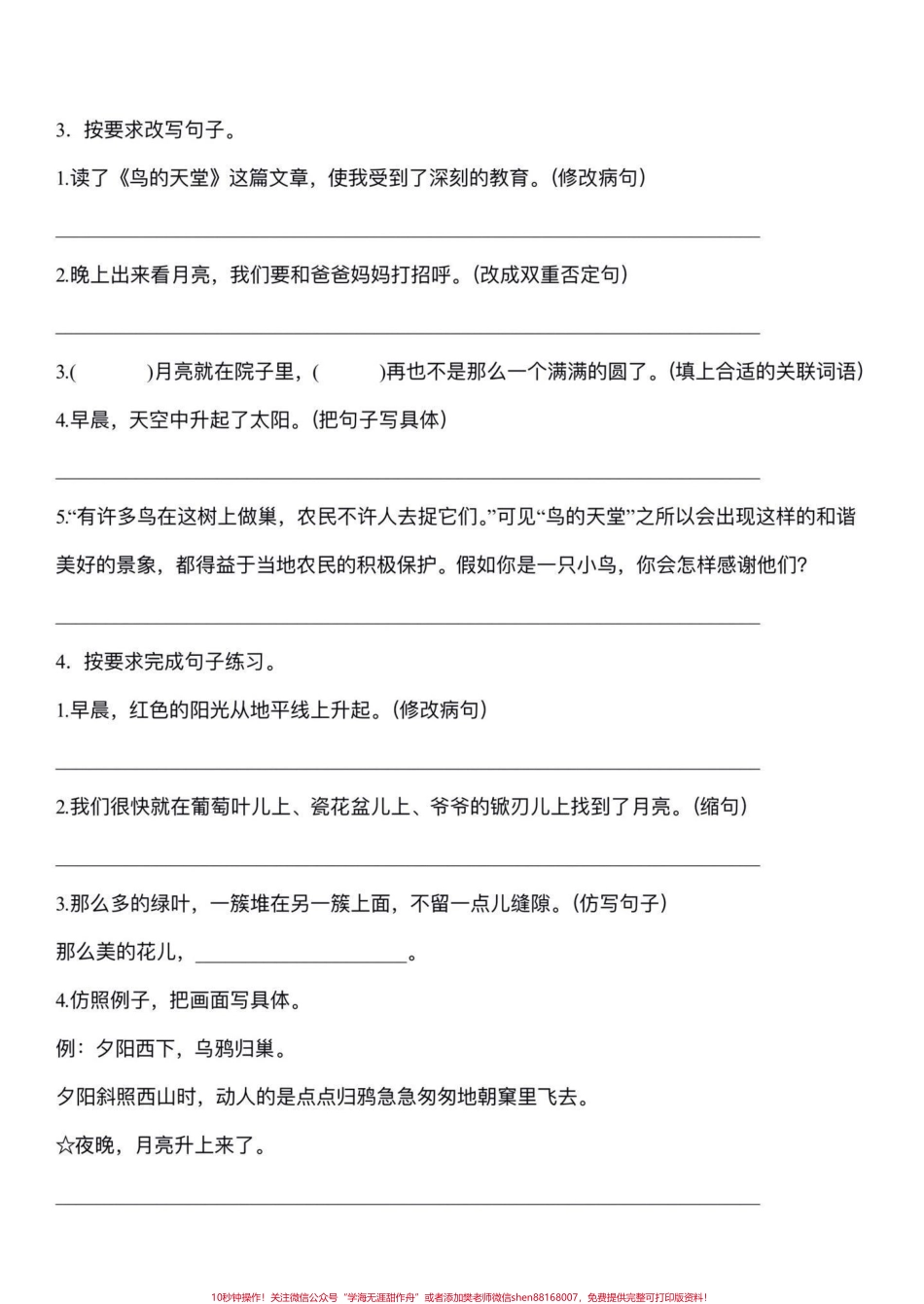 五年级上册语文第七单元句子专项练习#五年级上册语文 #五年级第七单元 #句子专项练习 #必考考点 #学习资料分享.pdf_第3页
