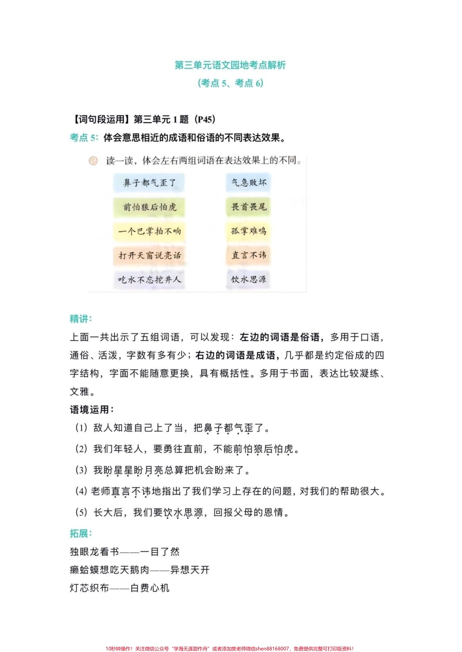 五年级上册语文第三单元语文园地考点练习五年级上册语文第三单元语文园地考点练习#五年级上册语文 #五年级上册语文第三单元 #五年级语文园地 #语文园地考点 #学习资料分享.pdf_第2页