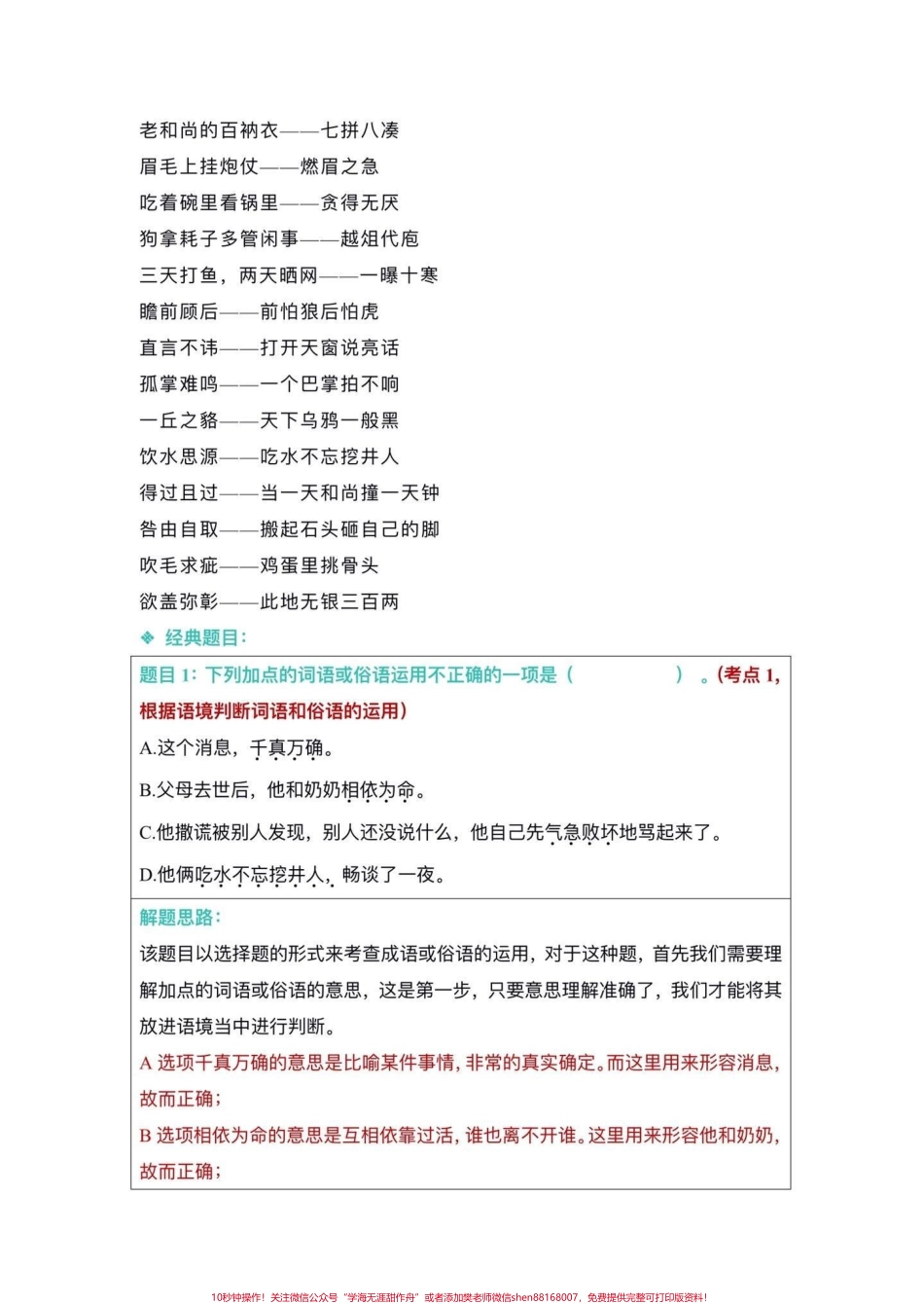 五年级上册语文第三单元语文园地考点练习五年级上册语文第三单元语文园地考点练习#五年级上册语文 #五年级上册语文第三单元 #五年级语文园地 #语文园地考点 #学习资料分享.pdf_第3页