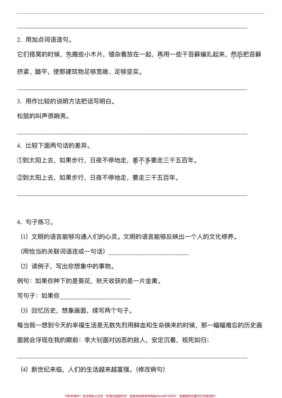 五年级上册语文第五单元句子专项练习#五年级上册语文 #语文第五单元 #句子专项练习 #必考题型 #学习资料分享.pdf_第3页