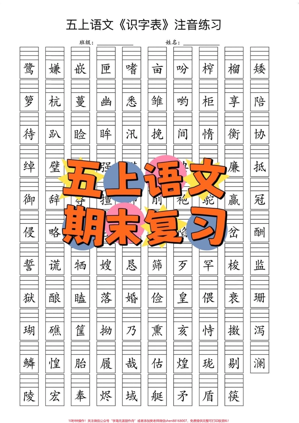 五年级上册语文期末复习1-8单元字词练习#期末复习 #五年级上册语文 #看拼音写词语#期末复习资料 #学习资料分享.pdf_第1页