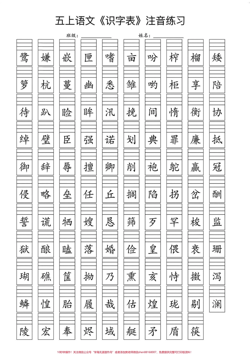 五年级上册语文期末复习1-8单元字词练习#期末复习 #五年级上册语文 #看拼音写词语#期末复习资料 #学习资料分享.pdf_第2页