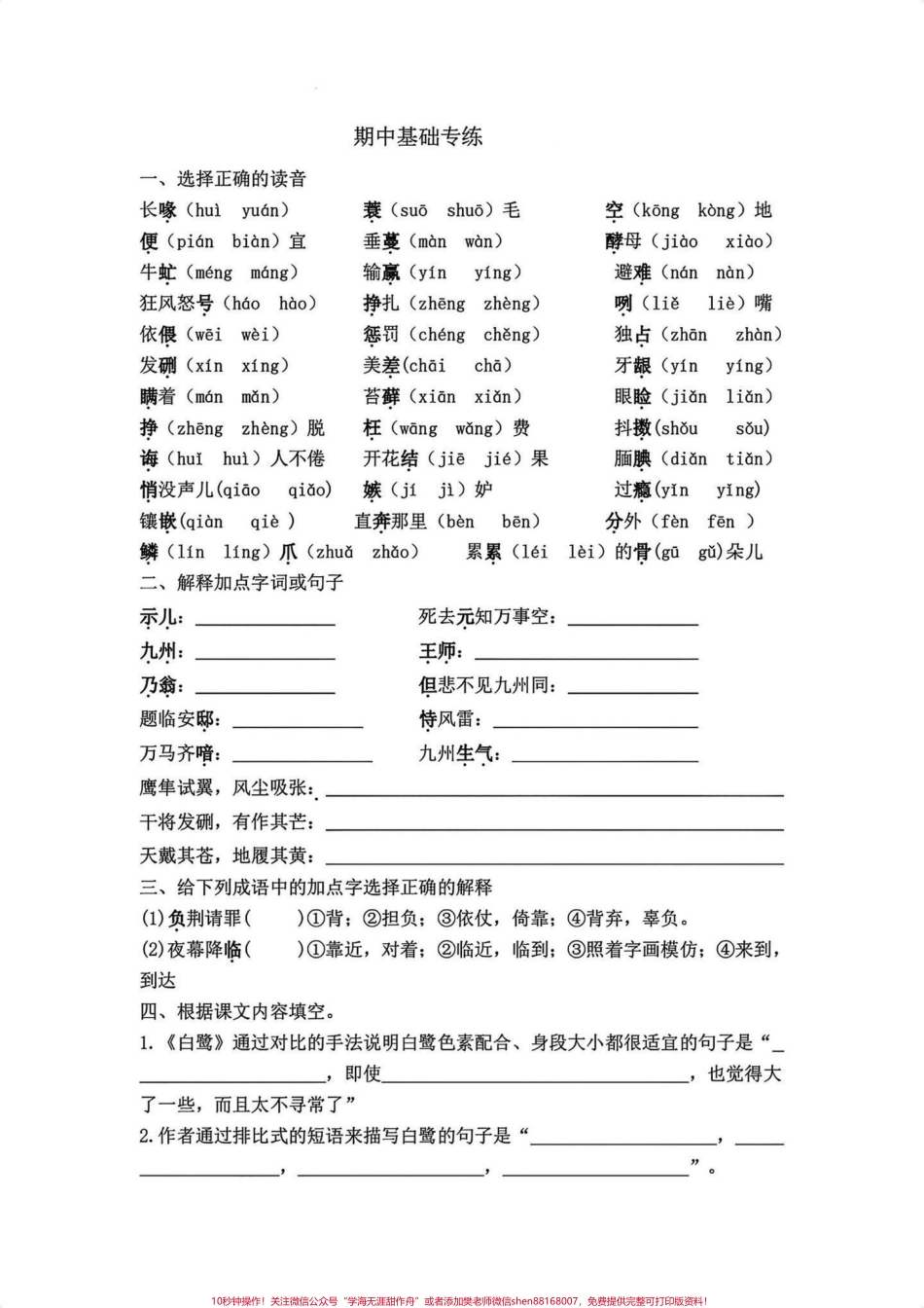 五年级上册语文期中复习基础专项练习五年级上册语文期中复习1-4单元基础专项练习#五年级上册语文 #期中复习 #期中复习专项练习题 #语文学习资料 #基础练习.pdf_第2页