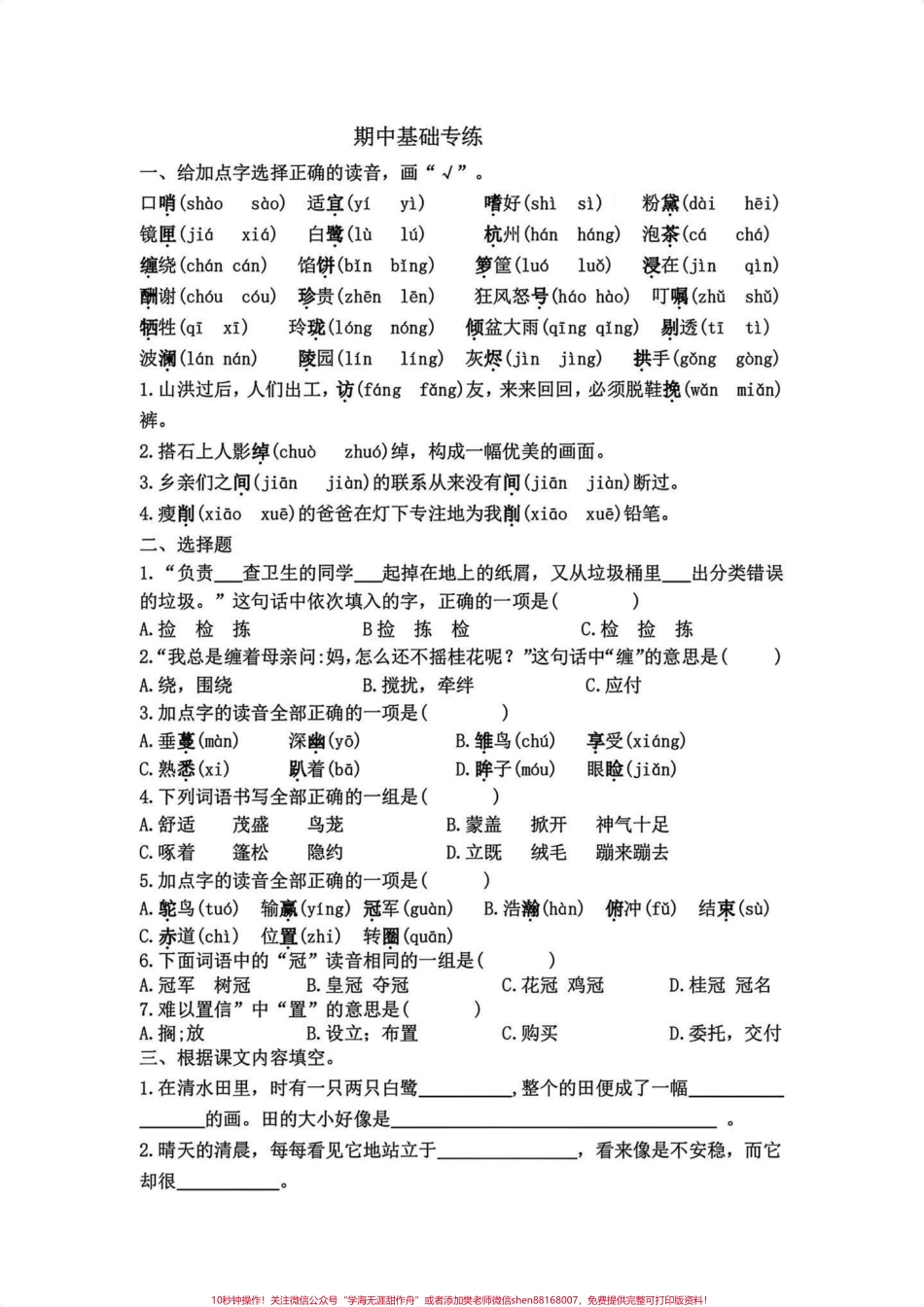 五年级上册语文期中复习基础专项练习五年级上册语文期中复习1-4单元基础专项练习#五年级上册语文 #期中复习 #期中复习专项练习题 #语文学习资料 #基础练习.pdf_第3页