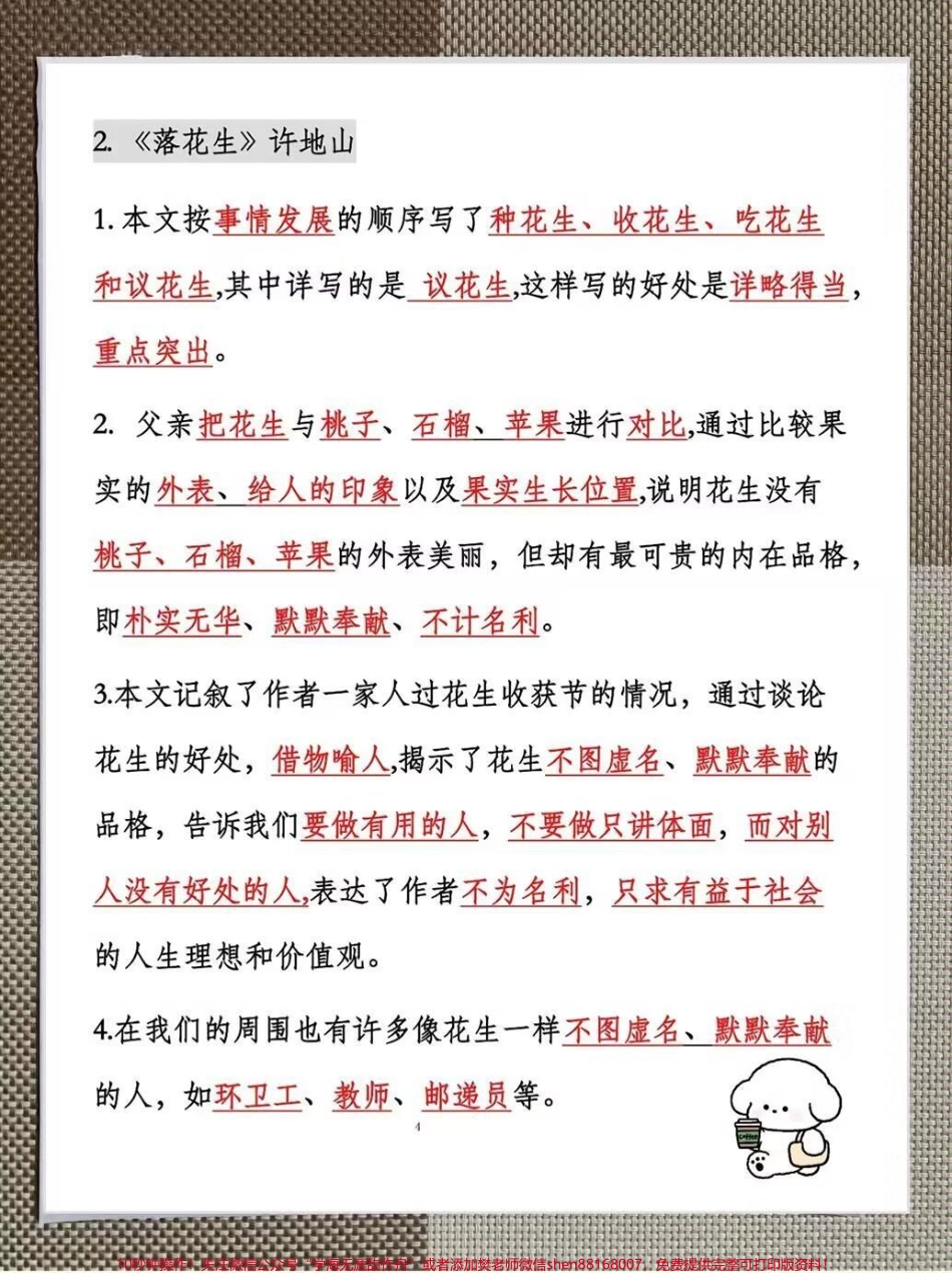 五年级语文上册知识点汇总五年级语文必背知识点汇总老师给大家整理出来了家长给孩子打印一份出来学习都是考试常考常出题完整版可打印快给孩子打印一份出来学习吧！#五年级上册语文 #五年级语文知识点#知识点总结#小学语文#五年级@抖音小助手.pdf_第3页