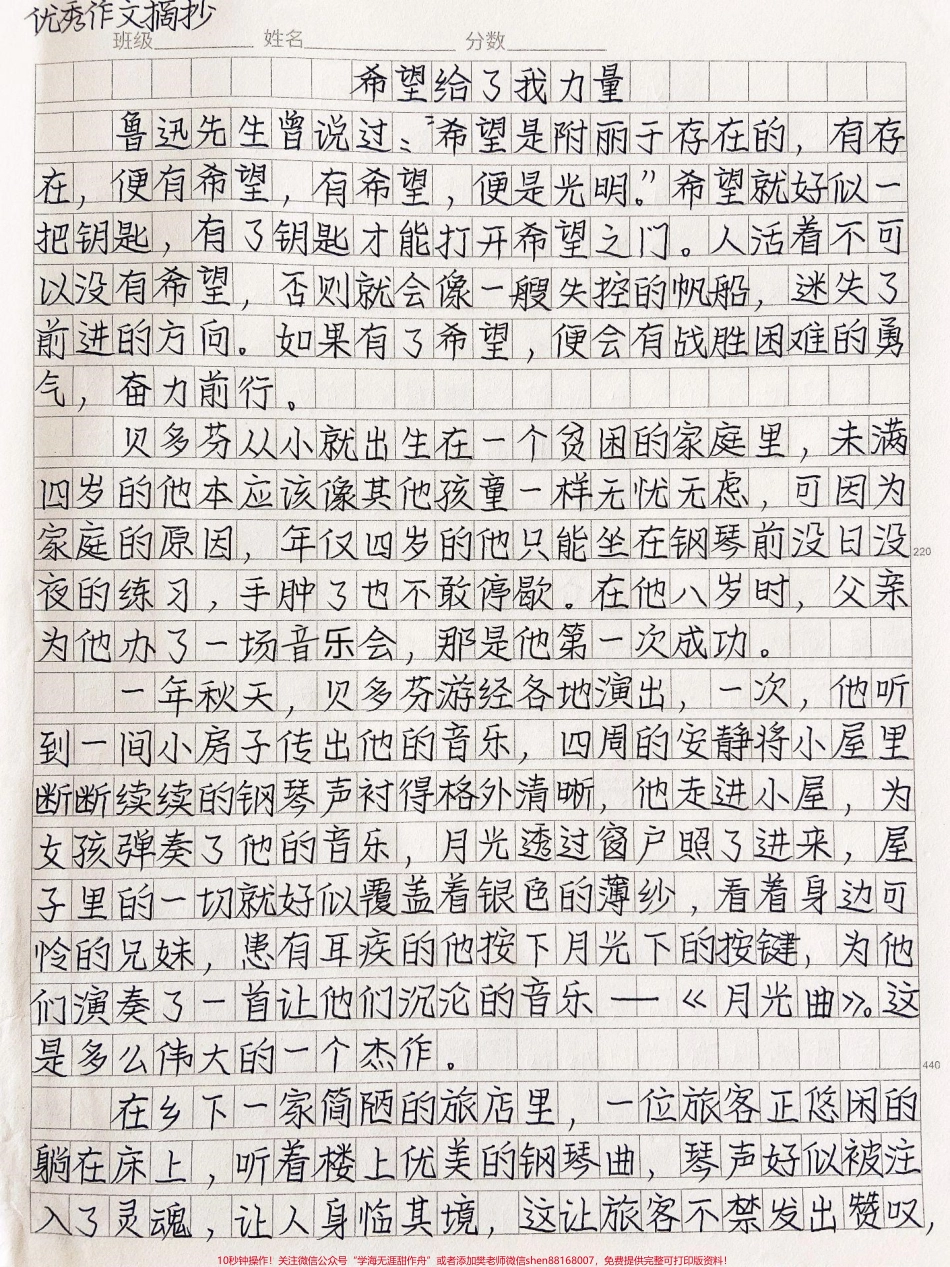 希望就是力量希望是通过自己的努力得来的希望是通过他人的关怀所收获的;希望是通过探索得出来的生命有限希望无限我们每天给自己一个希望就是给自己生活下去的勇气;就是给自己战胜困难的力量#作文 #作文素材 #抖音图文来了.pdf_第1页
