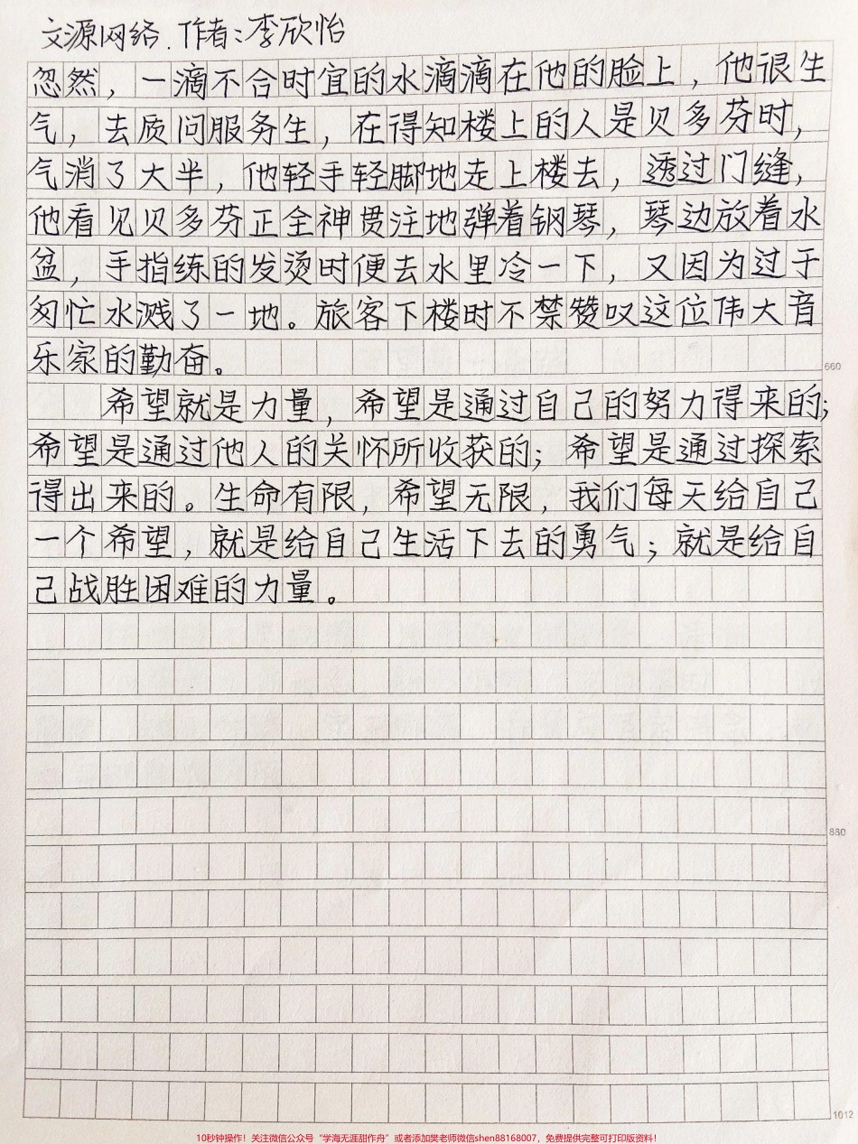 希望就是力量希望是通过自己的努力得来的希望是通过他人的关怀所收获的;希望是通过探索得出来的生命有限希望无限我们每天给自己一个希望就是给自己生活下去的勇气;就是给自己战胜困难的力量#作文 #作文素材 #抖音图文来了.pdf_第2页