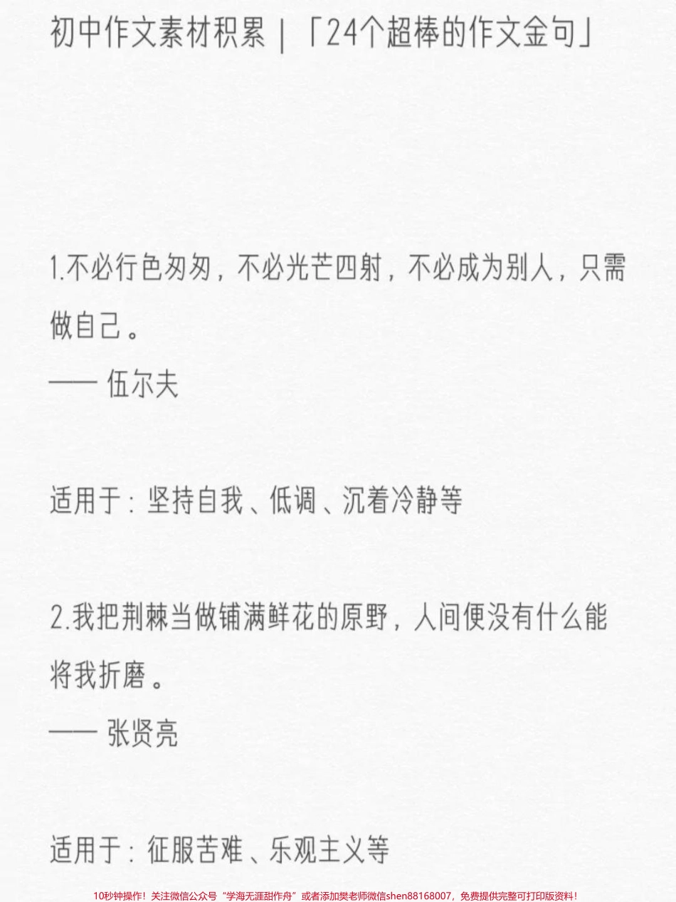 希望就是力量希望是通过自己的努力得来的希望是通过他人的关怀所收获的;希望是通过探索得出来的生命有限希望无限我们每天给自己一个希望就是给自己生活下去的勇气;就是给自己战胜困难的力量#作文 #作文素材 #抖音图文来了.pdf_第3页