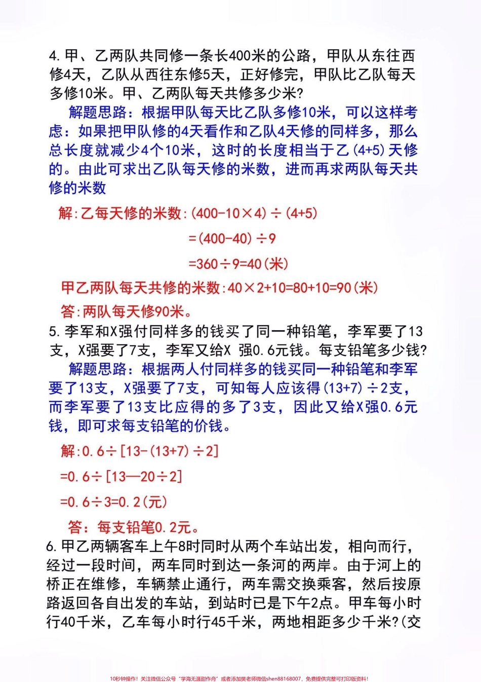 小升初六年级下册数学必考题#创作灵感 六年级下册数学常考题型也是必考题目12页题目易失分必须吃透它才能学会举一反三考试无忧！#干货分享 #六年级下册数学人教版 #小升初数学#必考考点.pdf_第3页