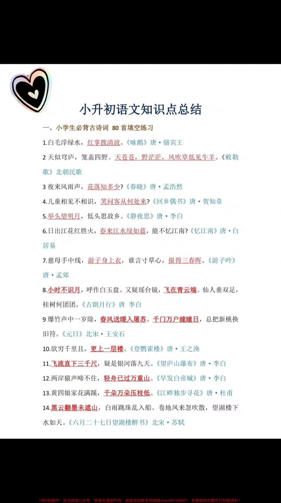小升初语文知识点总结#图文伙伴计划 小升初语文知识点总结##小学语文 #知识点总结 #小学语文知识点 #语文知识分享.pdf_第2页