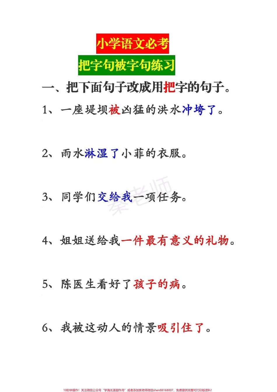小学把字句被子句缩句#小学语文#把字句和被字句 #缩句 #必考考点 #知识推荐官 @抖音小助手 @抖音创作者中心 @抖音热点宝.pdf_第1页