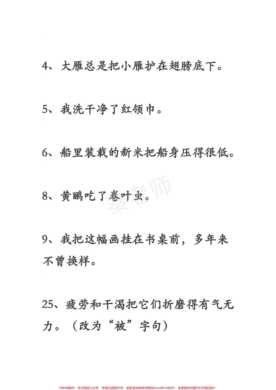 小学把字句被子句缩句#小学语文#把字句和被字句 #缩句 #必考考点 #知识推荐官 @抖音小助手 @抖音创作者中心 @抖音热点宝.pdf_第3页