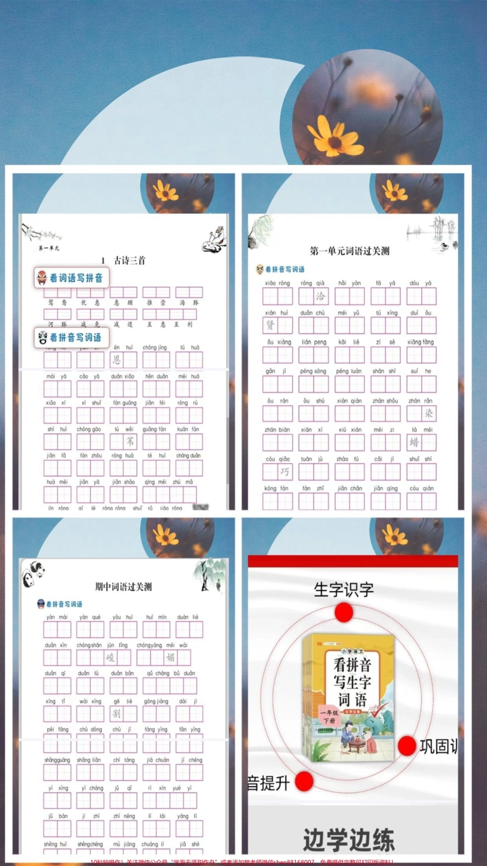 小学老师强烈推荐的一套词语练习吃透这一套生字词语练习期末考试不再话下！#图文掘金计划 #小学语文生字 #每天学习一点点 #一年级重点知识归纳 #学习辅导资料.pdf_第2页