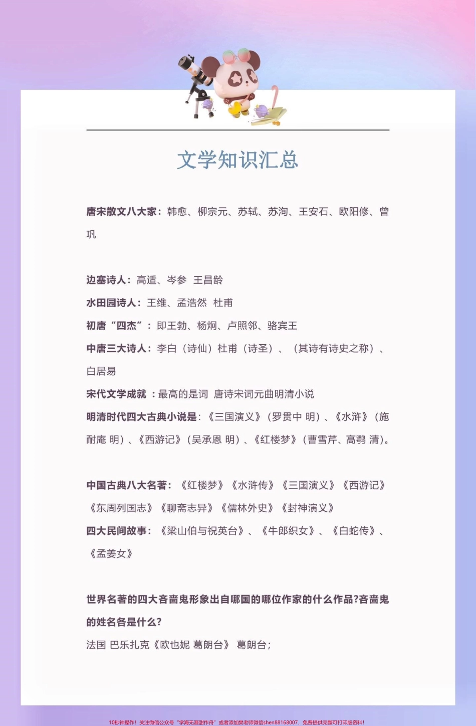 小学文学知识点汇总小学文学知识点汇总#文学知识#小学文学常识 #文学#学习资料分享 #关注我持续更新小学知识.pdf_第1页