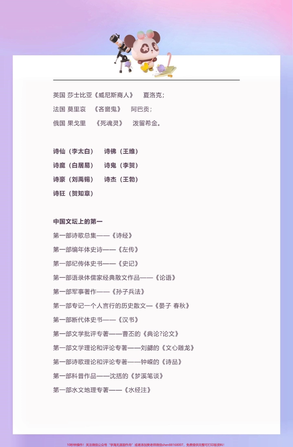 小学文学知识点汇总小学文学知识点汇总#文学知识#小学文学常识 #文学#学习资料分享 #关注我持续更新小学知识.pdf_第2页