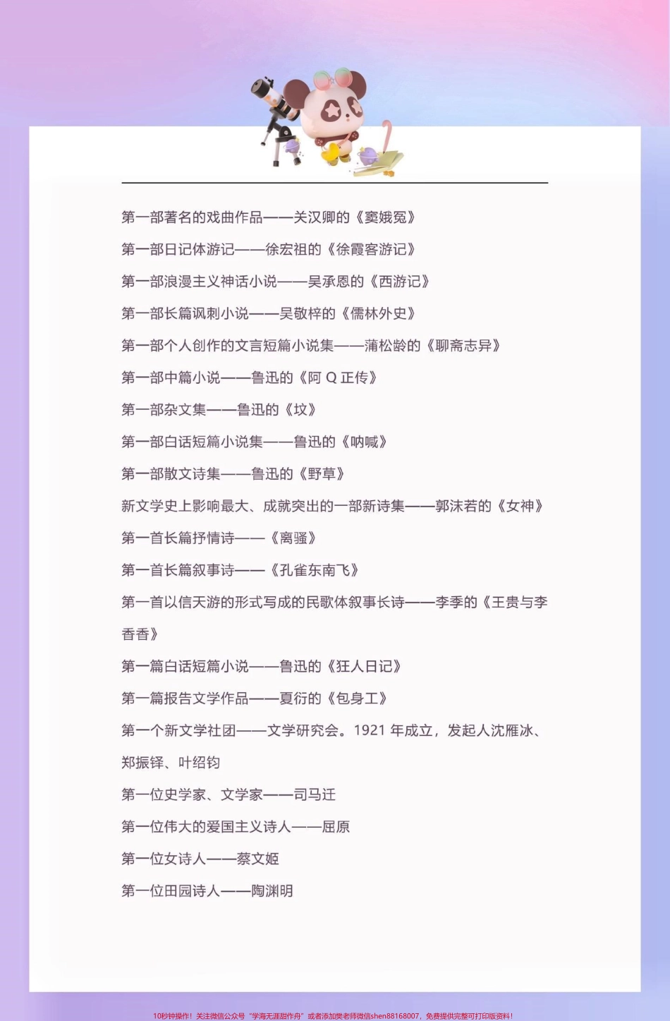 小学文学知识点汇总小学文学知识点汇总#文学知识#小学文学常识 #文学#学习资料分享 #关注我持续更新小学知识.pdf_第3页