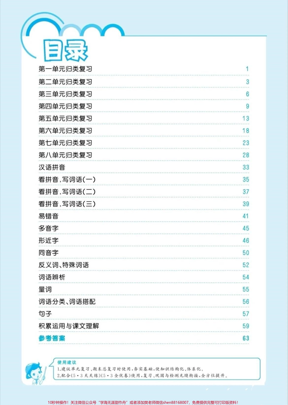 小学一年级语文上册单元归类复习[来看我]单元重点复习[送心]教材归类复习[奋斗]知识点完整题量大[中国赞]期末复习最牛习题.pdf_第1页