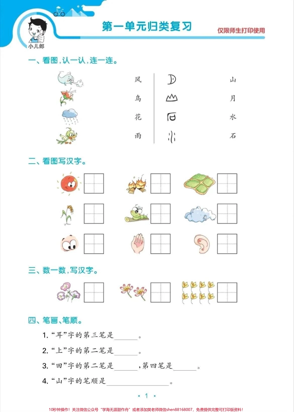 小学一年级语文上册单元归类复习[来看我]单元重点复习[送心]教材归类复习[奋斗]知识点完整题量大[中国赞]期末复习最牛习题.pdf_第2页