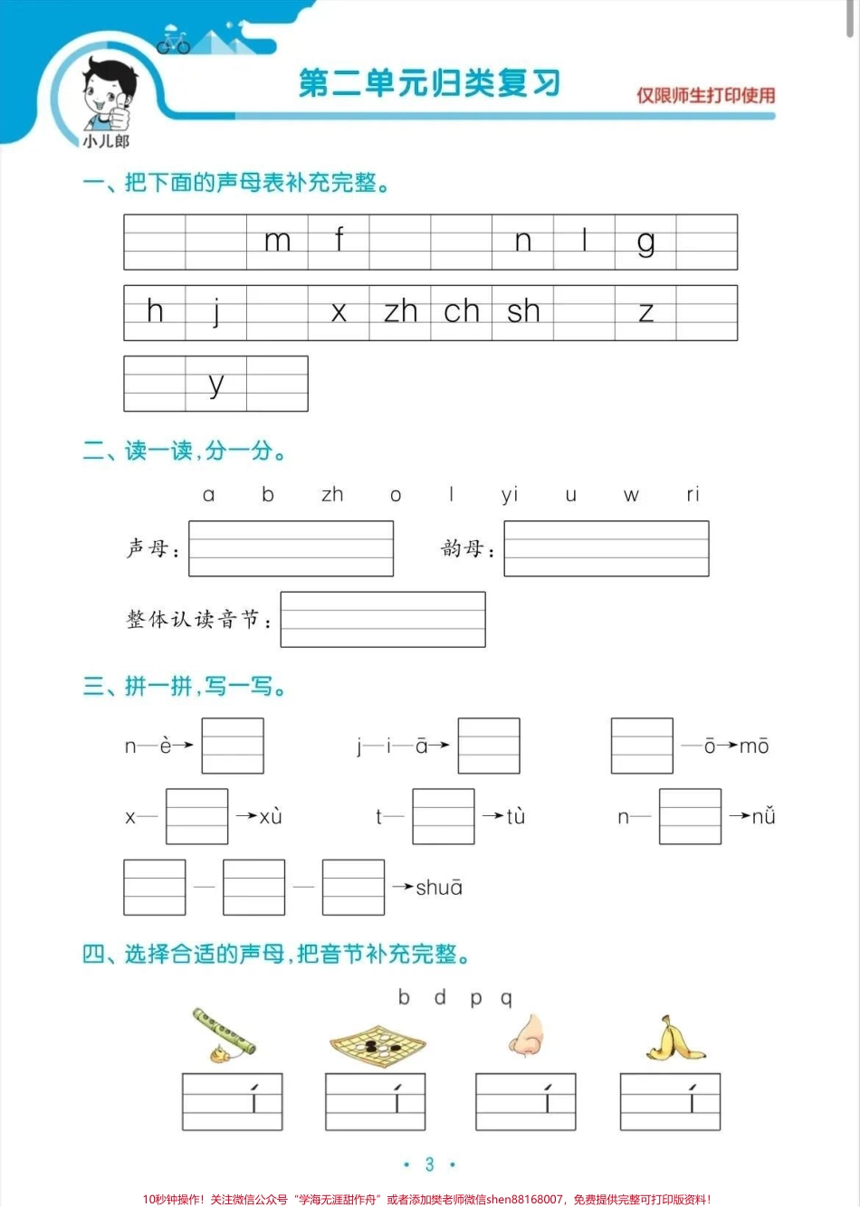 小学一年级语文上册单元归类复习[来看我]单元重点复习[送心]教材归类复习[奋斗]知识点完整题量大[中国赞]期末复习最牛习题.pdf_第3页