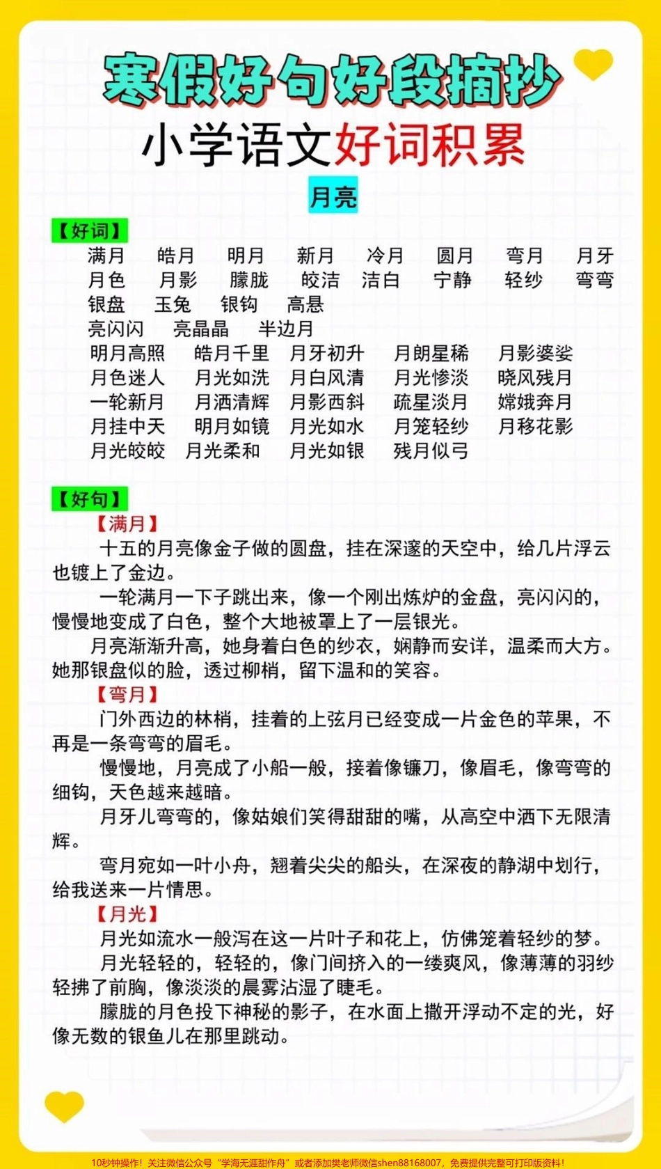 小学语文好词好段寒假提前摘抄#家长收藏孩子受益 #每天学习一点点 #教育 #知识点总结 #学霸秘籍.pdf_第2页